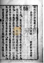 六科证治准绳——幼科准绳  9（ PDF版）