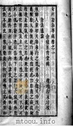 六科证治准绳  女科准绳  1（ PDF版）