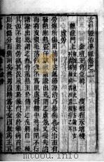 六科证治准绳——女科准绳  卷2（ PDF版）