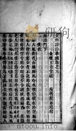 六科证治准绳——女科准绳  卷3（ PDF版）