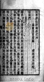 六科证治准绳——女科准绳  卷4（ PDF版）