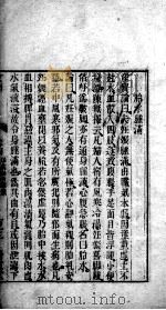 六科证治准绳——女科准绳  卷4（ PDF版）