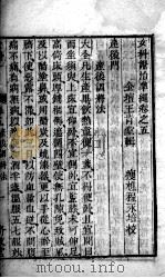 六科证治准绳——女科准绳  卷5（ PDF版）