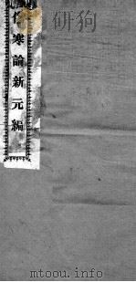 伤寒论新元编（ PDF版）