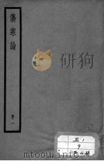 伤寒论（1983 PDF版）