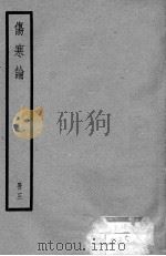 伤寒论  3册（ PDF版）