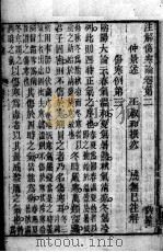伤寒论  卷2-3（ PDF版）