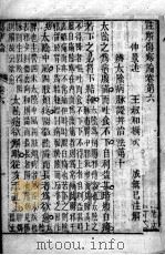 伤寒论  卷6-10（ PDF版）