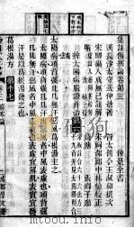 仲景全书  卷3（ PDF版）