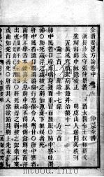 金匮要略方论  卷中-下（ PDF版）