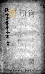 金匮要略方论  卷上-中（ PDF版）