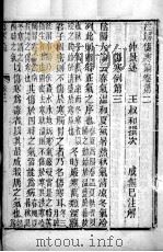 伤寒论  卷2-3（ PDF版）