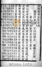 伤寒论  卷4-5（ PDF版）