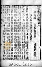 伤寒论  卷6-10（ PDF版）