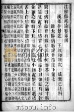 伤寒论  卷4-5（ PDF版）