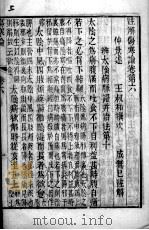 伤寒论  卷6-9（ PDF版）