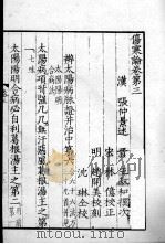 影印伤寒论 卷3 PDF电子版封面