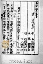 影印伤寒论  卷10（ PDF版）