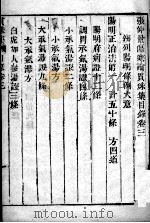 伤寒贯珠集  卷3-5（ PDF版）