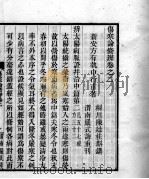 伤寒论条辨  卷2-4（ PDF版）