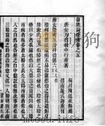 伤寒论条辨  卷5-7（ PDF版）