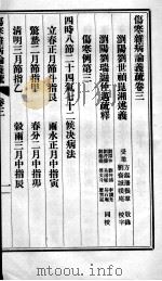 伤寒杂病论义疏  卷3-4（ PDF版）