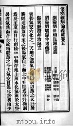 伤寒杂病论义疏  卷5-6（ PDF版）