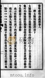 伤寒杂病论义疏  卷8-9（ PDF版）