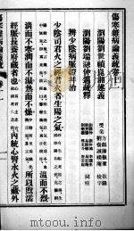 伤寒杂病论义疏  卷11（ PDF版）