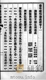 伤寒杂病论义疏  卷11（ PDF版）