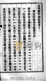 伤寒杂病论义疏  卷13-14（ PDF版）