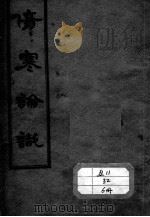 伤寒论识（ PDF版）