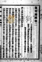 伤寒论识  卷2（ PDF版）