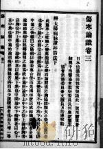 伤寒论识  卷3（ PDF版）