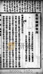 伤寒论识  卷4（ PDF版）