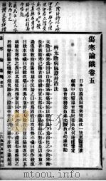伤寒论识  卷5（ PDF版）