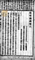伤寒论识  卷6（ PDF版）
