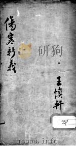 伤寒新义（ PDF版）