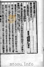 伤寒论辑义按  卷5（ PDF版）