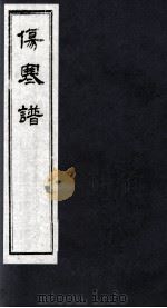 伤寒谱（1980 PDF版）