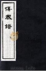 伤寒谱  卷1-2（ PDF版）
