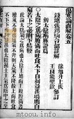 伤寒直解  卷5（ PDF版）