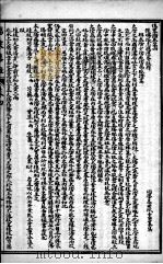 伤寒集注  卷4-6（ PDF版）