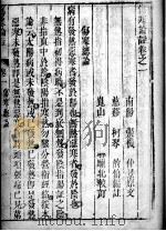 伤寒来苏集（ PDF版）