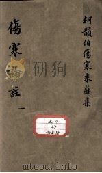 伤寒来苏集（ PDF版）