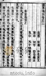 伤寒来苏集  卷2（ PDF版）