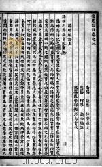 伤寒来苏集  卷3（ PDF版）