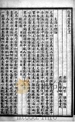 伤寒附翼  卷之上下（ PDF版）