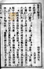 伤寒论章句  下（ PDF版）