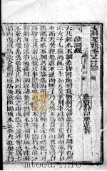 新增伤寒集注  卷13-15（ PDF版）